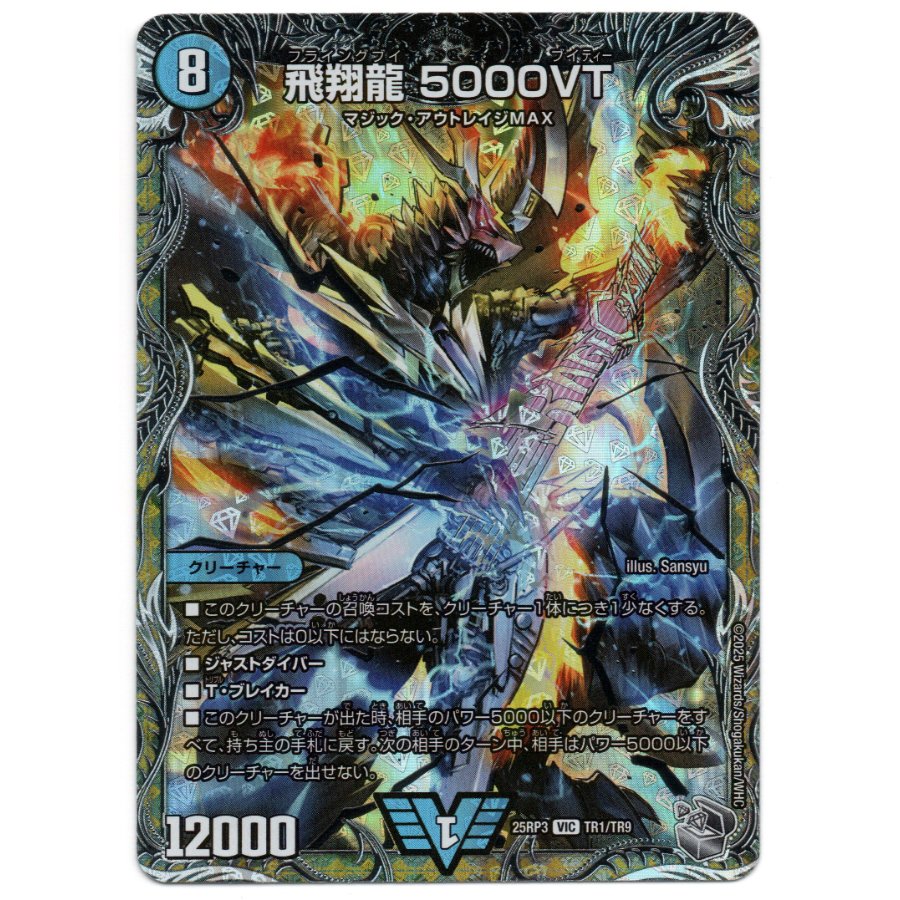 Soar Ryu 5000VT (Silver Treasure) VIC TR1/TR9 1枚