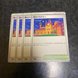 Academy of Night U 064/064