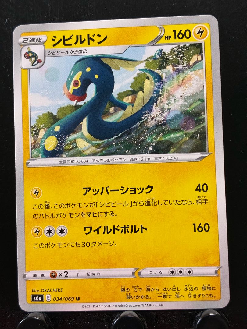 Rakurakudo] Pokeka Eelektross