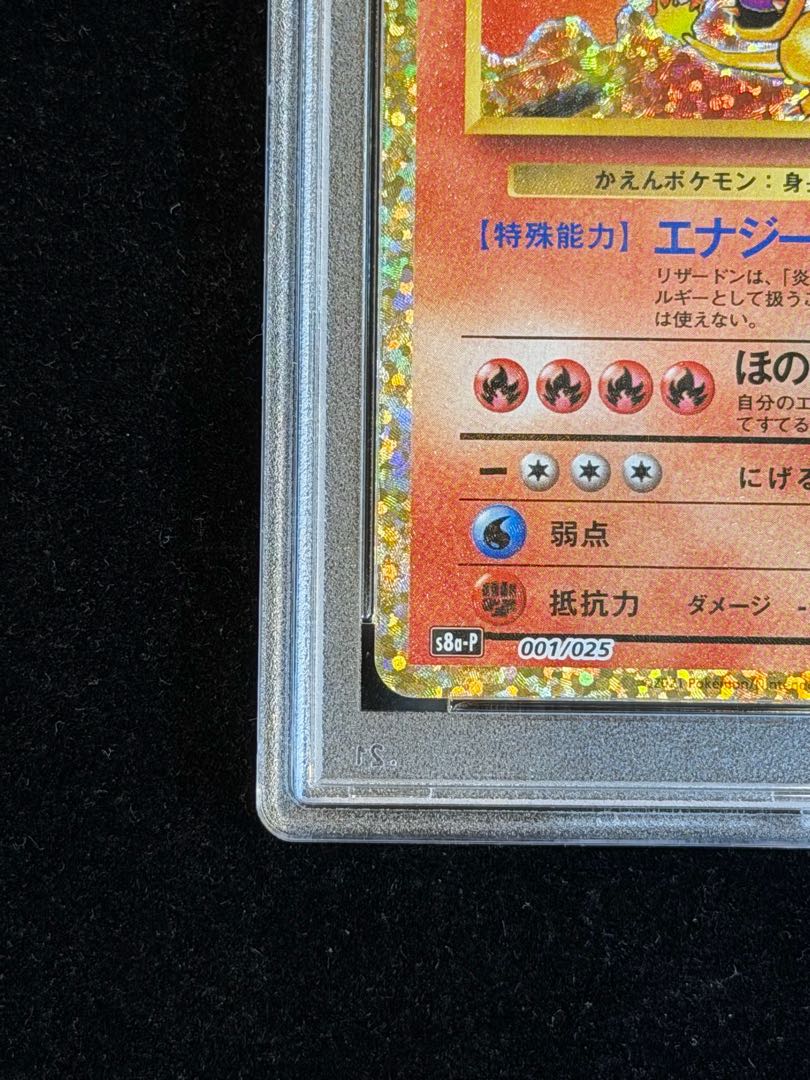 【PSA10】リザードン(25th) PROMO 001/025 1枚