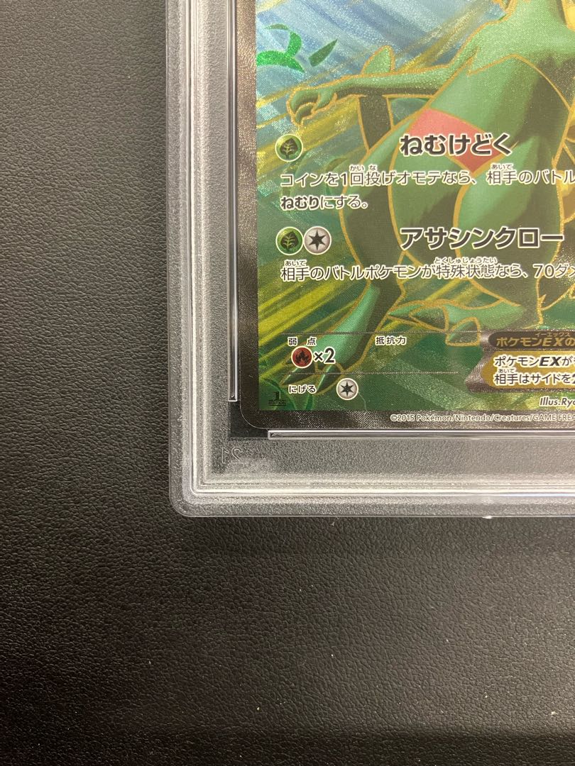 PSA10] SceptileEX SR 082/081