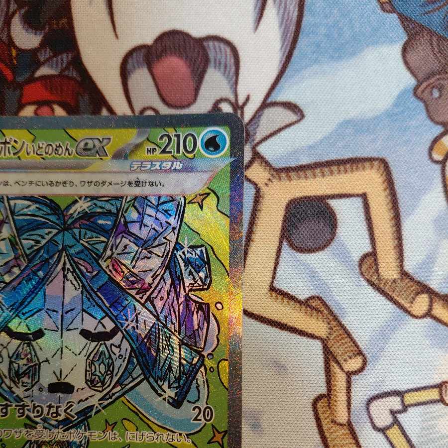 オーガポンいどのめんex SAR 208/187 1枚