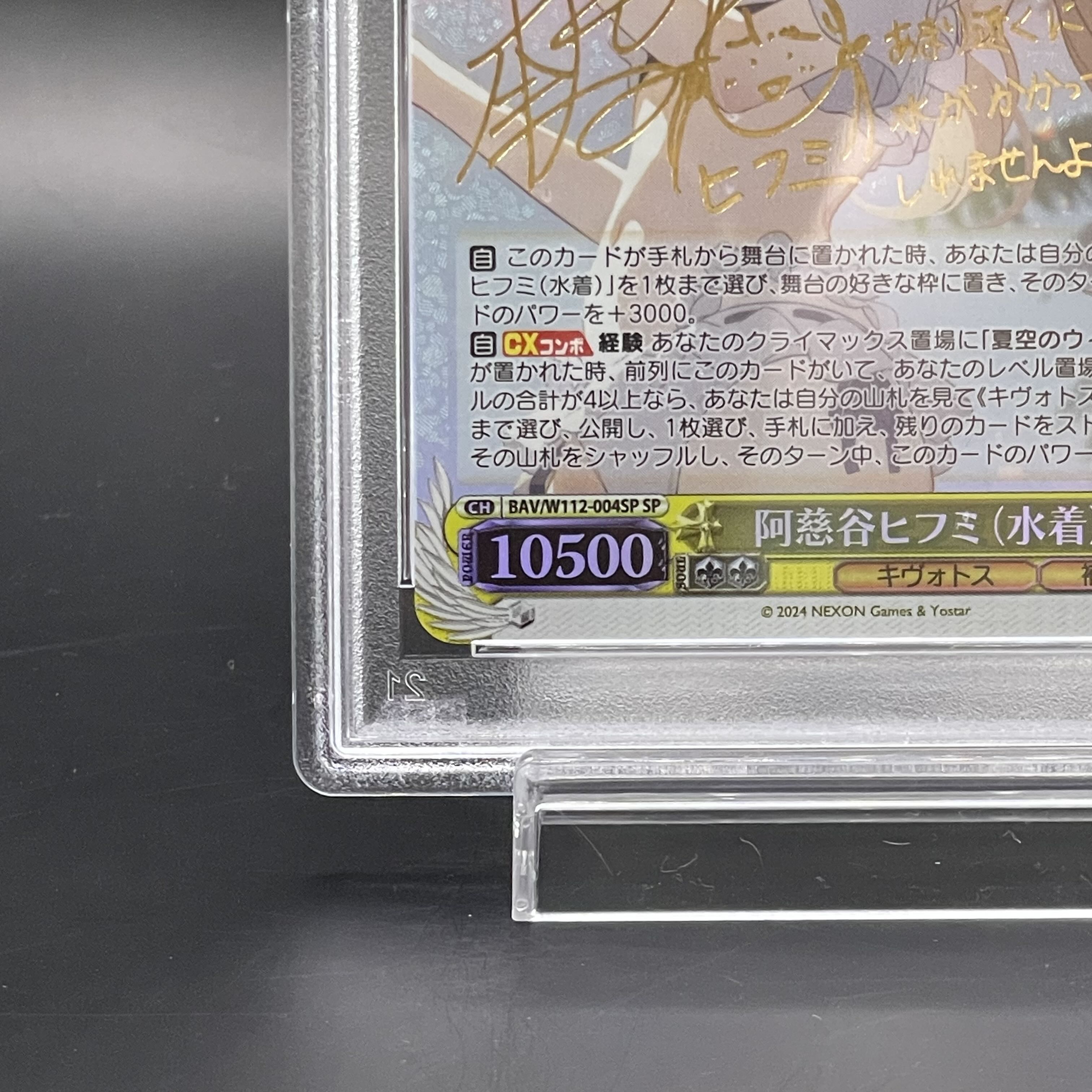 【PSA10】阿慈谷ヒフミ(水着)(サイン入り) SP BAV/W112-004SP