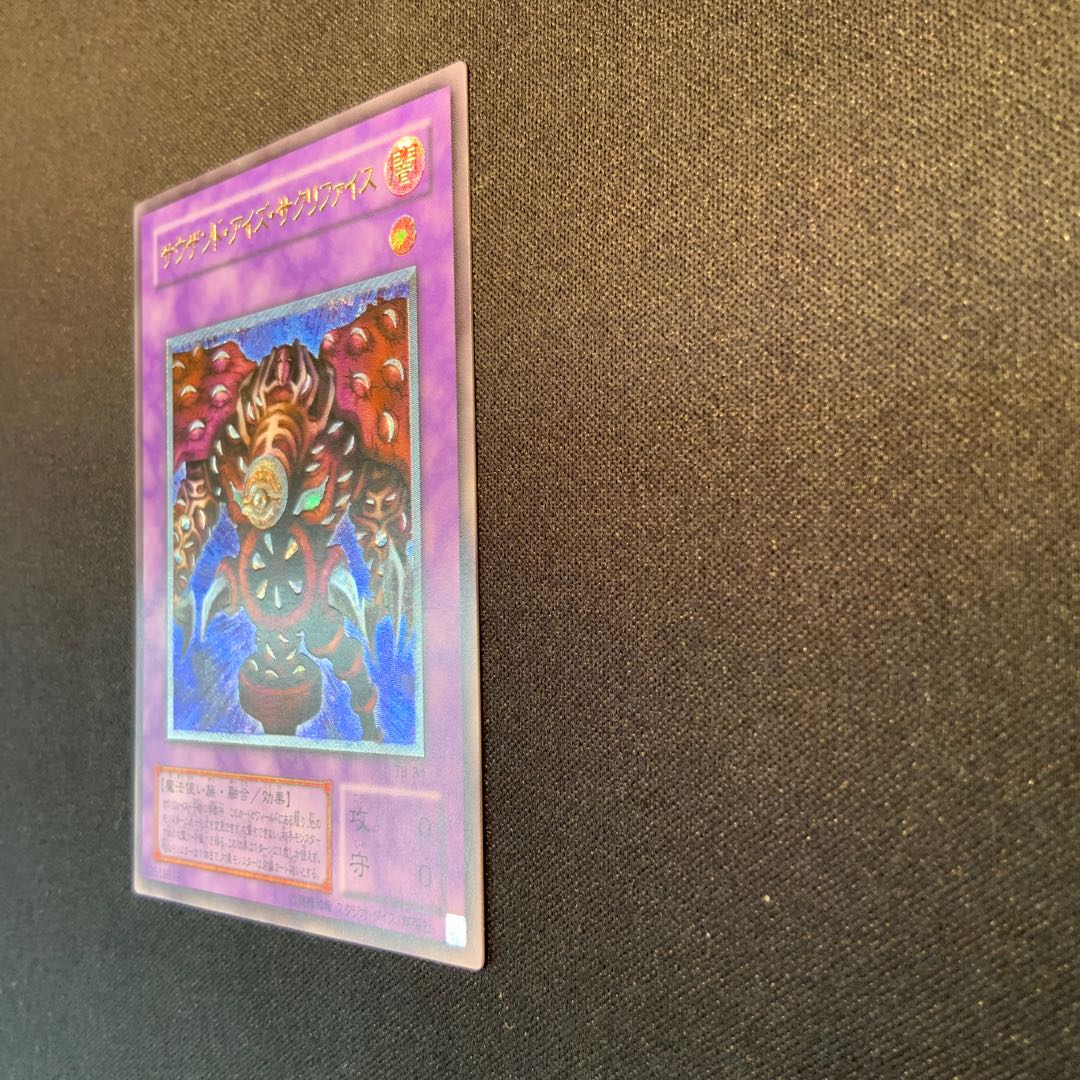 サウザンド・アイズ・サクリファイス【レリーフ】{TB-34} アルティメットレア TB-34 1枚