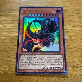 Daedalabitch Ultra 1枚