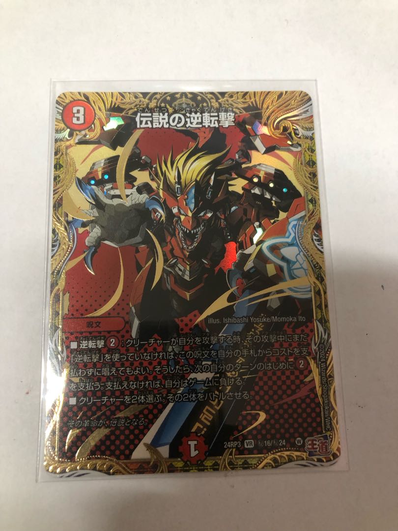 Legendary Reversal Strike (Secret Rare Spec.) SE (Secret)16/(Secret)24