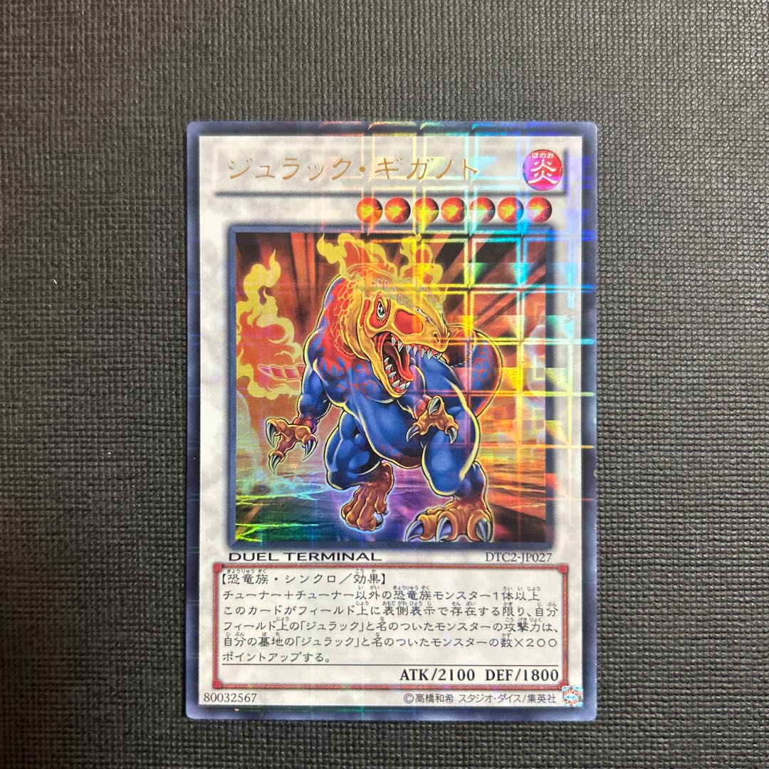 Jurrac Giganoto Ultra Rare JP027