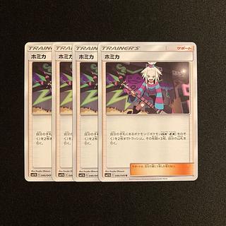 f429 Roxie SM11b Set of 4 Pokémon Treasure