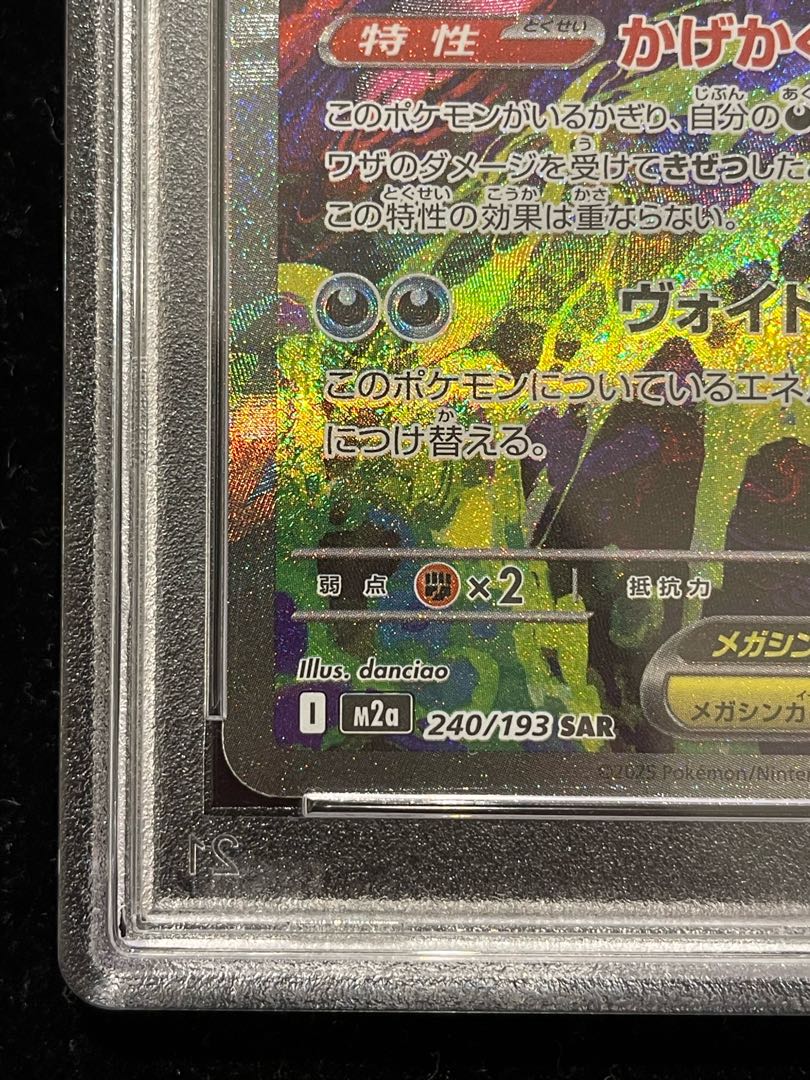 PSA10] Mega Gengarex SAR 240/193 1枚