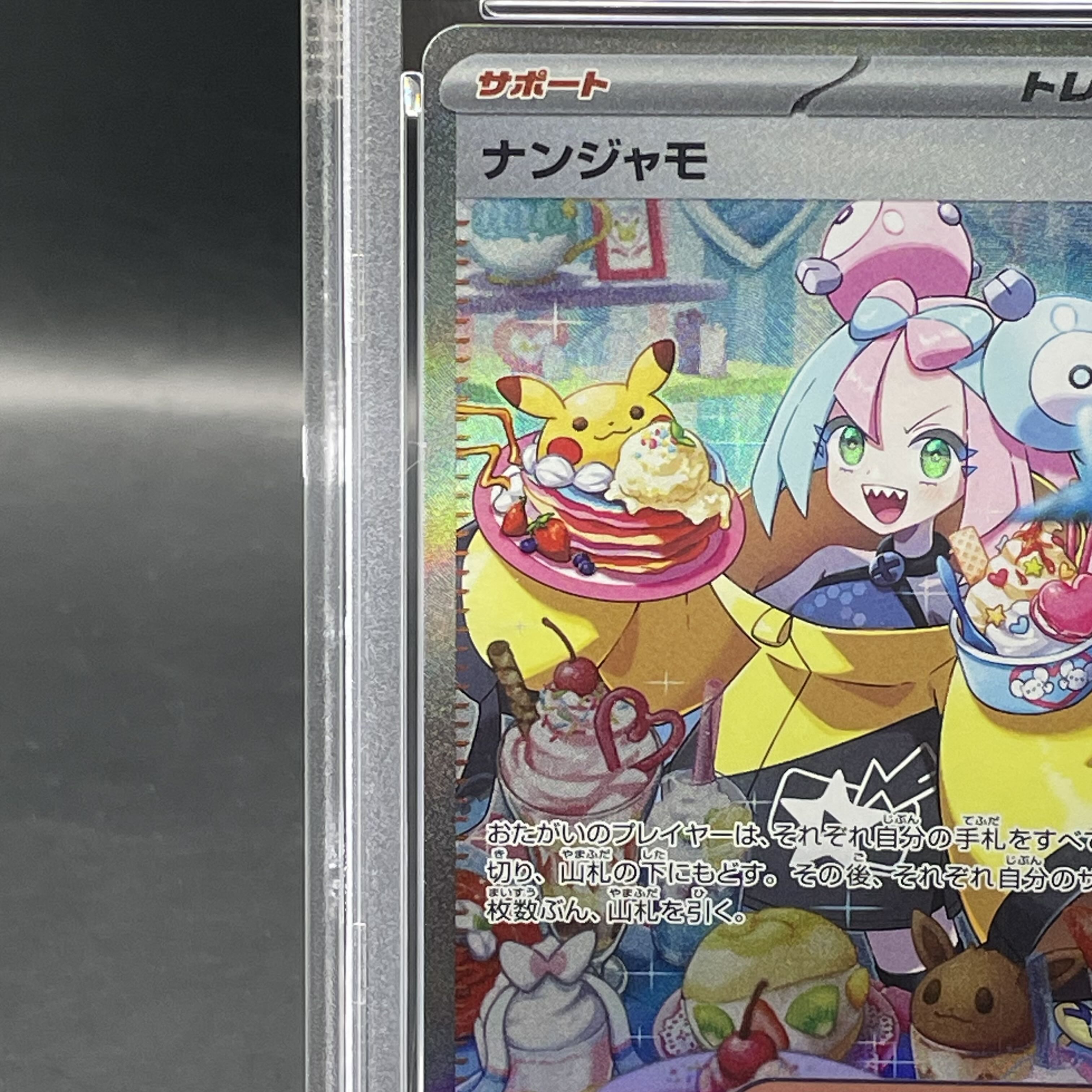 PSA10】ナンジャモ SAR 096/071の通販 土日祝休@magi公式