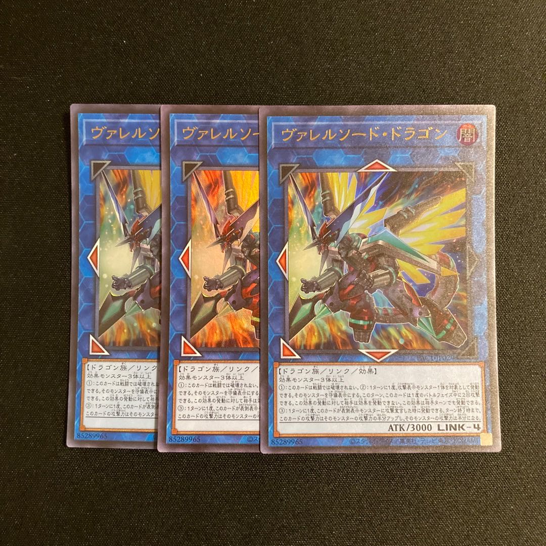 d597 ヴァレルソード・ドラゴン ウルトラレア 3枚セット 遊戯王 トレトレ 3枚
