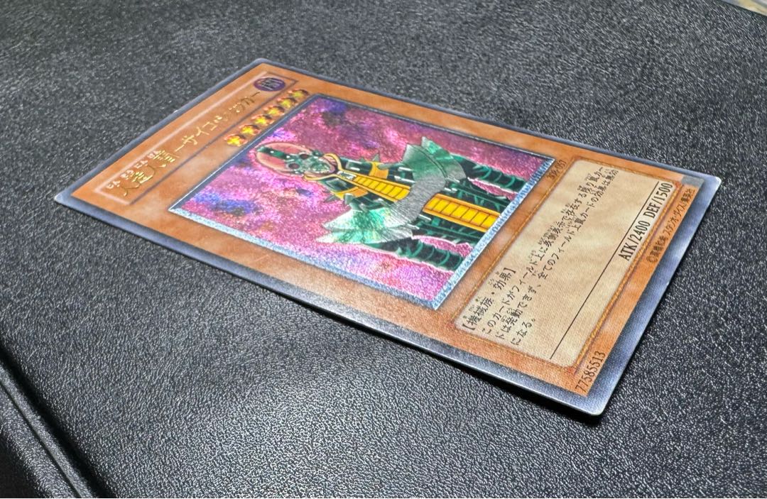 人造人間サイコショッカー/機械族/遊戯王カード/ レリーフ/アルティメットレア 1枚