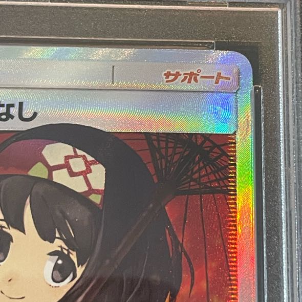 【PSA10】エリカのおもてなし SR 190/173 1枚