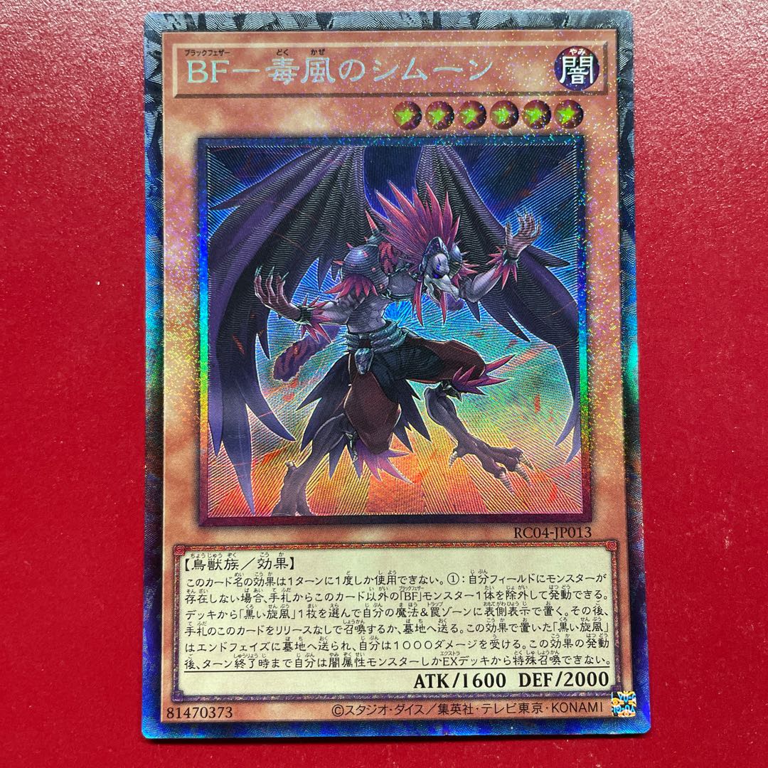 Agi BF-毒風のシムーン コレクターズレア JP013 1枚