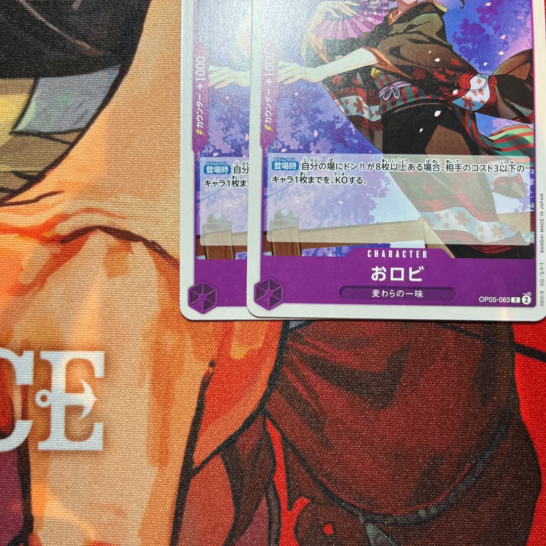 2枚セット おロビ C OP05-063 1枚