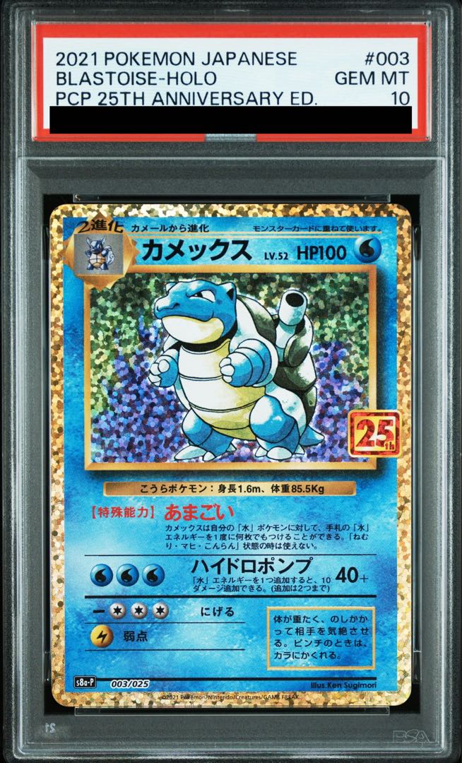 [PSA10] Blastoise (25th) PROMO PROMO 003/025 1枚