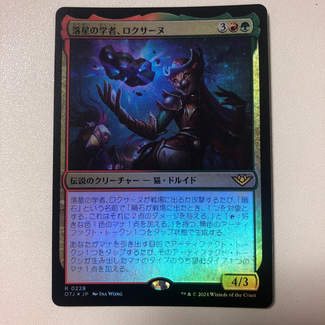 Starfall scholar, Roxanne Rhea 228/0 1枚