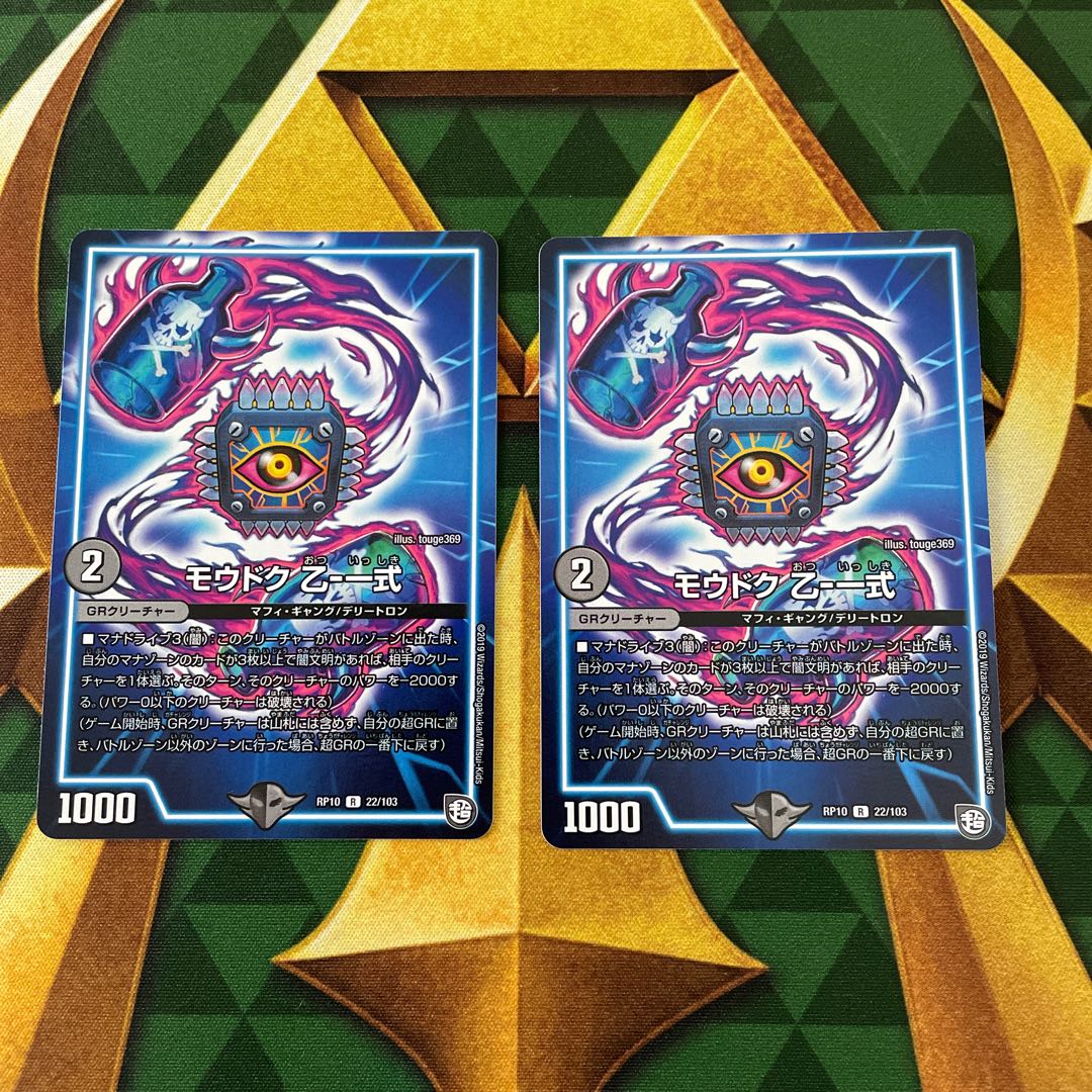 モウドク 乙-一式 R 22/103 1枚