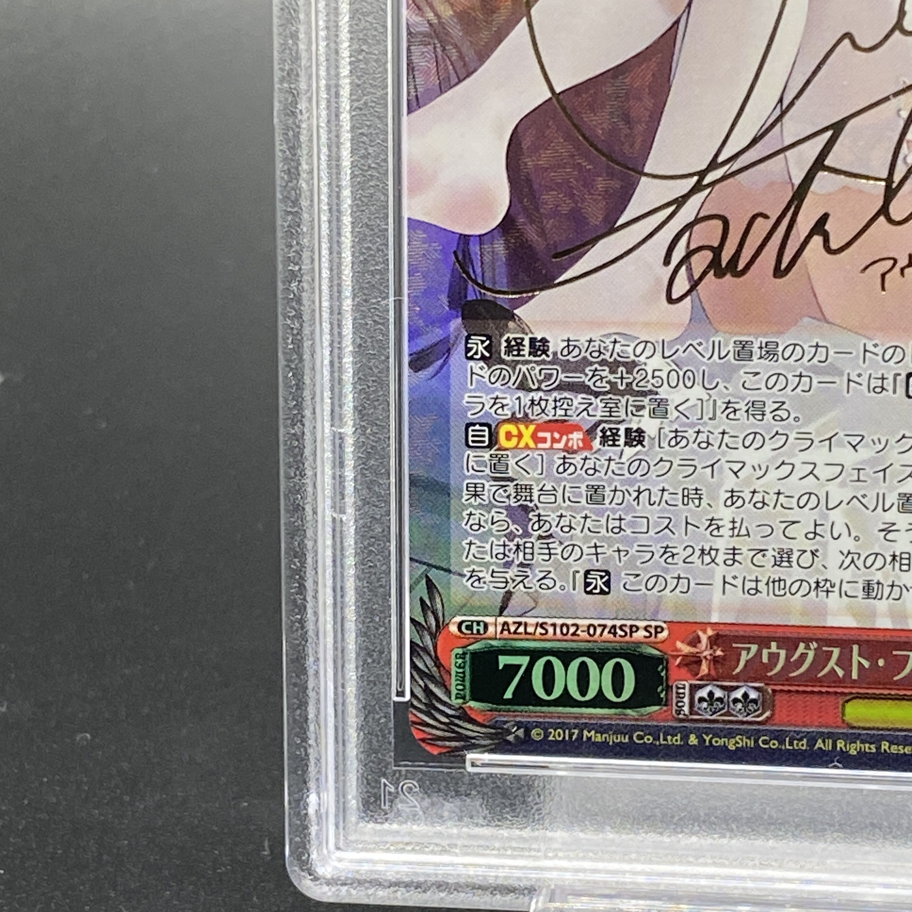 PSA10】アウグスト・フォン・パーセヴァル(サイン入り) SP AZL/S102-074SPの通販  土日祝休@magi公式(コレクター)（495595120） | magi