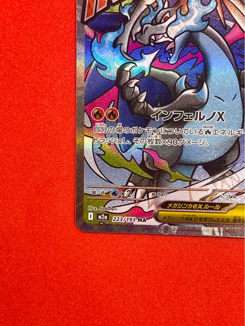 メガリザードンXex MA 223/193 1枚