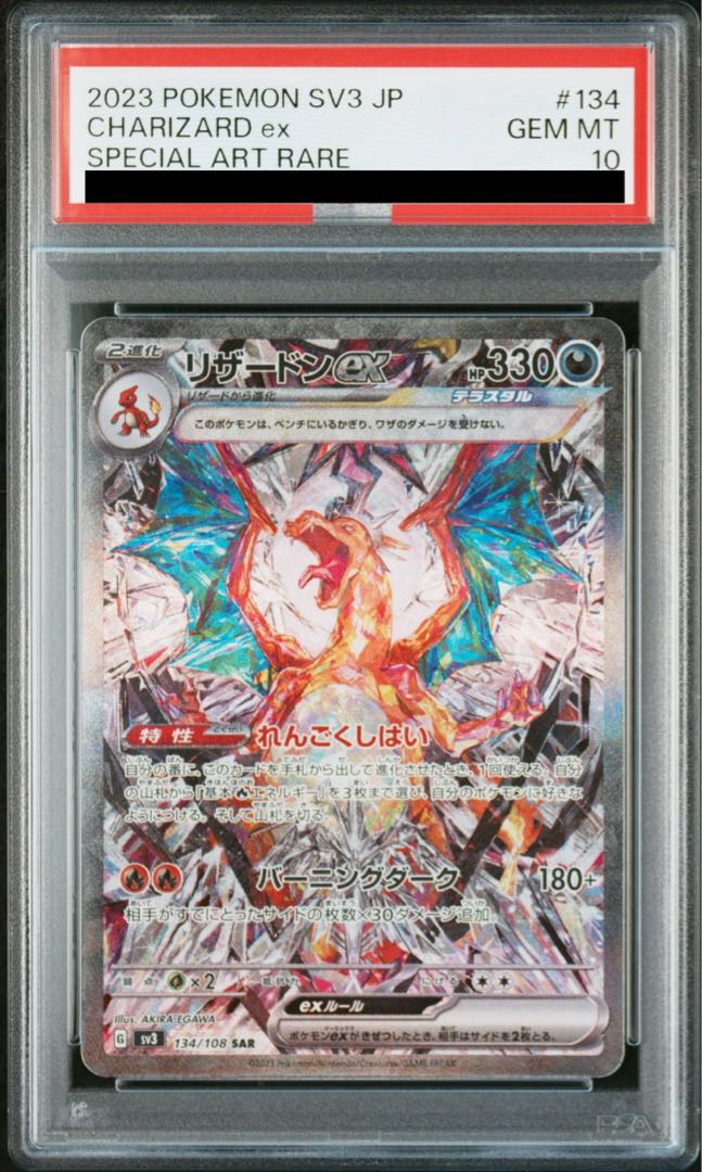【PSA10】リザードンex SAR 134/108
