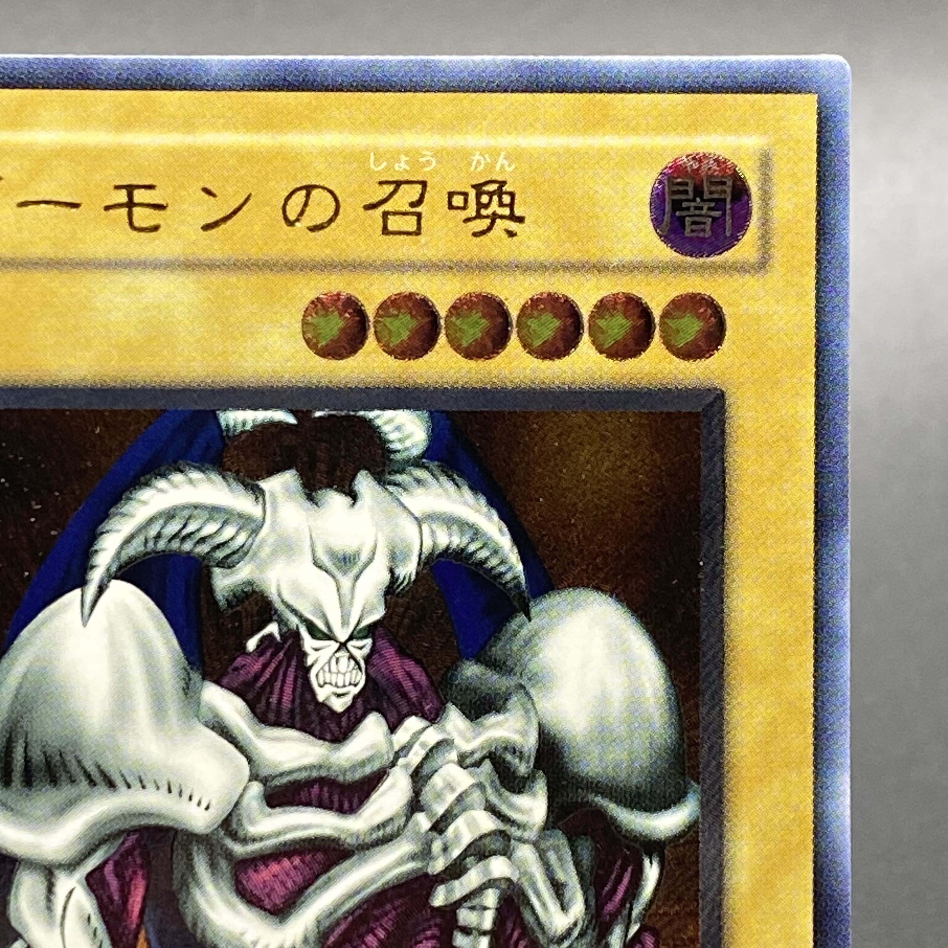 Summoned Skull [Relief] {SC-51} Ultimate Rare SC-51