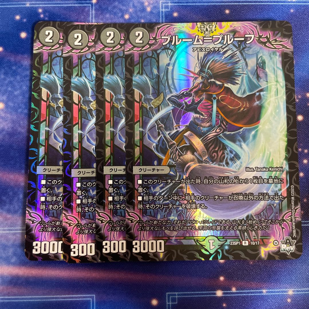 ブルーム=プルーフ R-foil 10/17 1枚