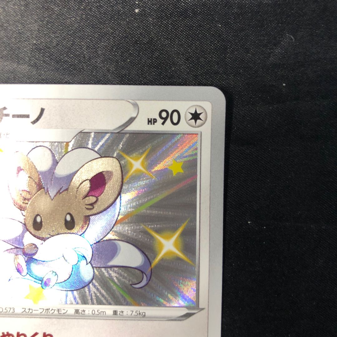 チラチーノ S 293/190 1枚