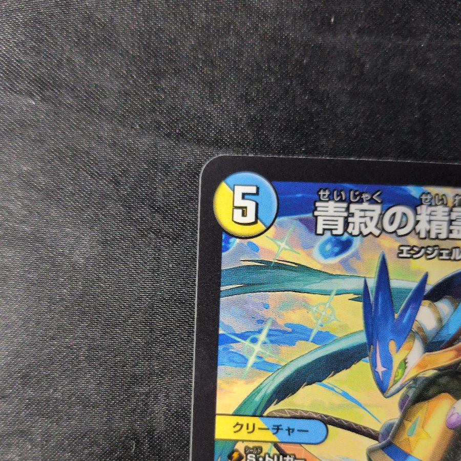 青寂の精霊龍 カーネル｜サイレント・ジェラシー U 81/105 1枚