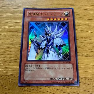 聖導騎士イシュザーク ウルトラレア JP011