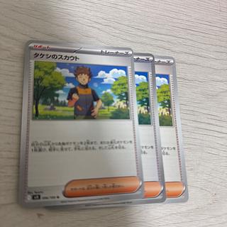 three flat objects (e.g. tickets, pieces of cloth, etc.) Takeshi's Scout U 096/100