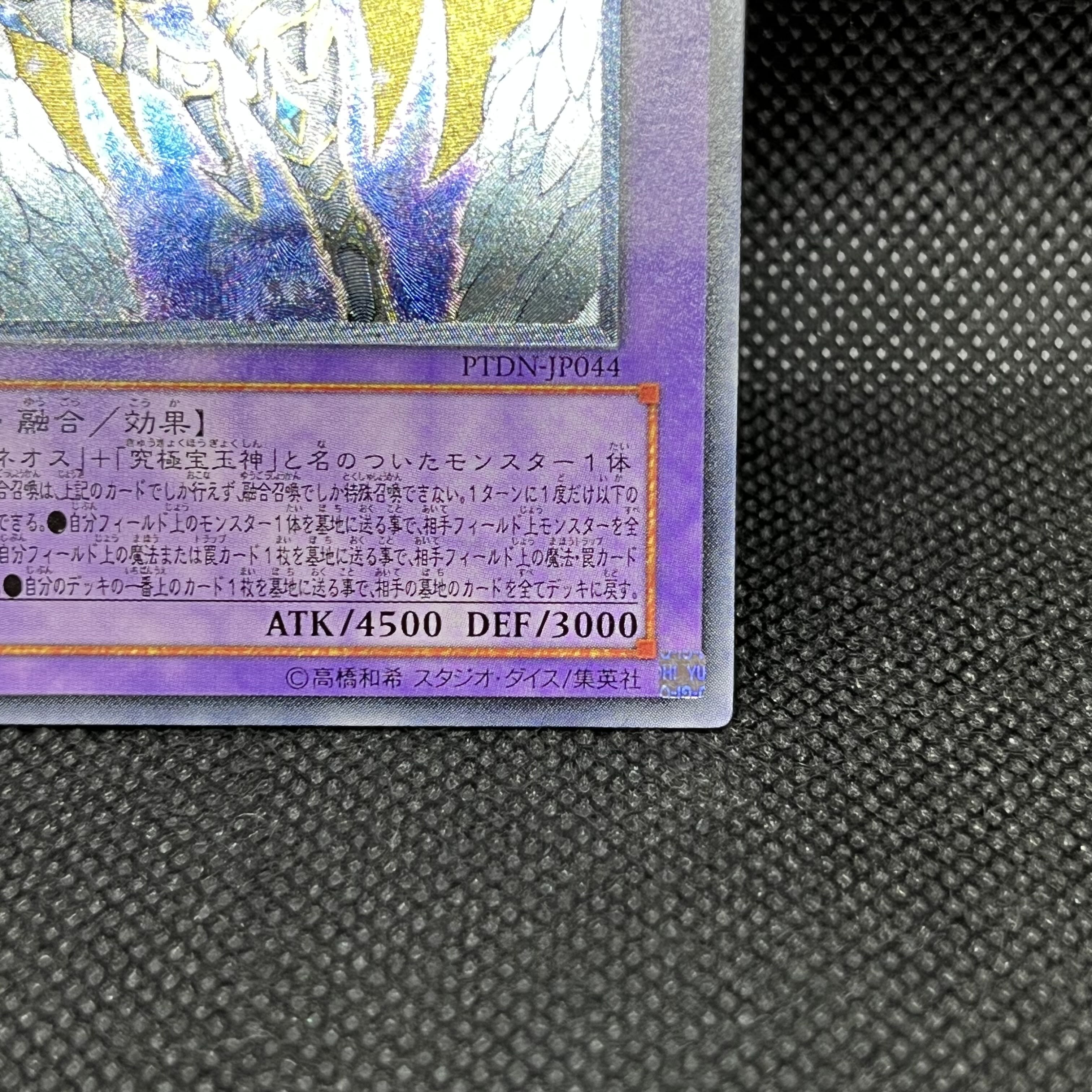 遊戯王　レインボー・ネオス　PTDN-JP044   レリーフ 1枚