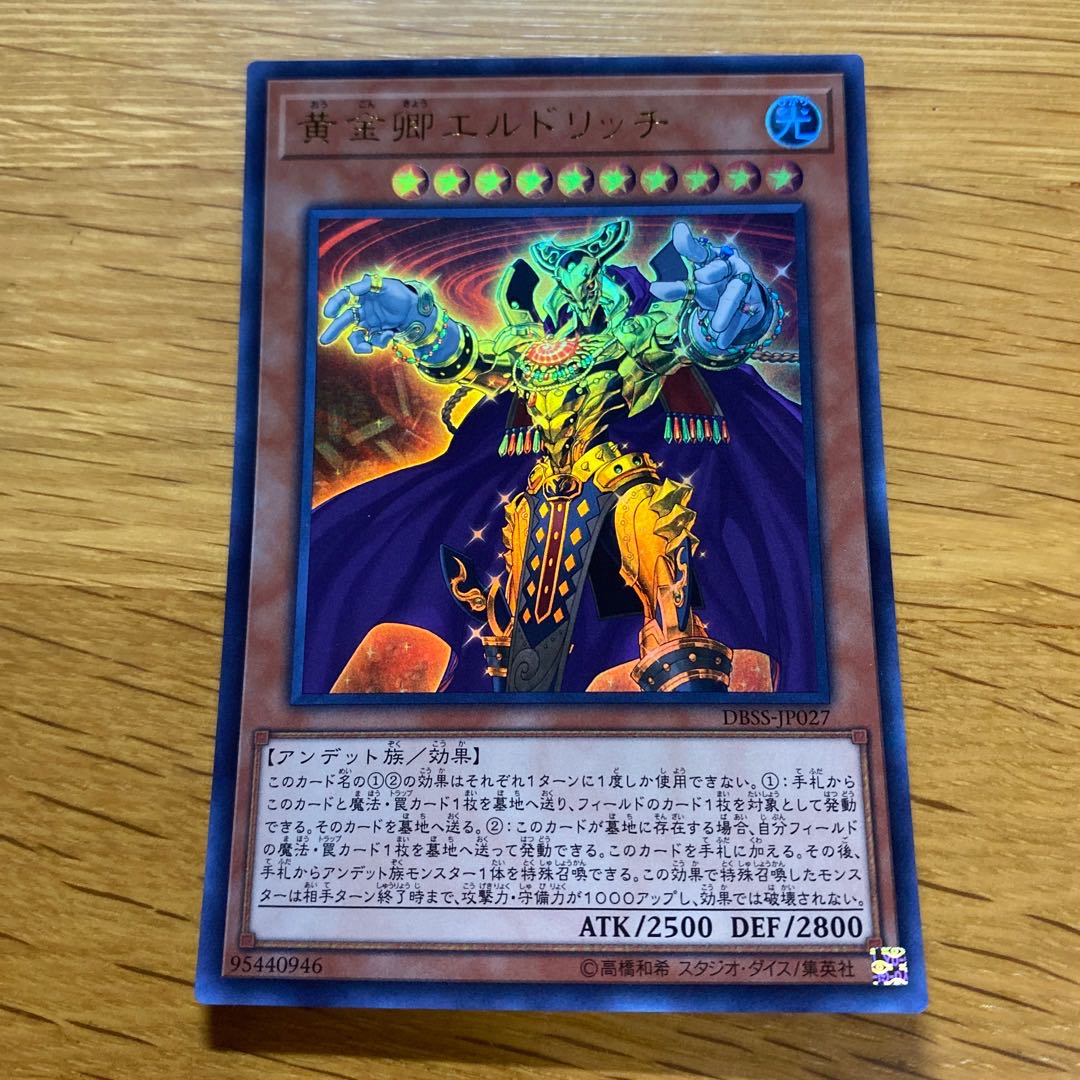 黄金卿エルドリッチ ウルトラレア JP027の通販 黒竜@最安値の神 黄金卿エルドリッチ ウルトラレア JP027の通販 黒竜@最安値の神