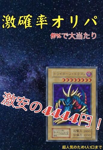 遊戯王　オリP トライホーンドラゴン