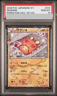 デデンネ psa10」の激安通販 | magi デデンネ psa10」の激安通販 | magi