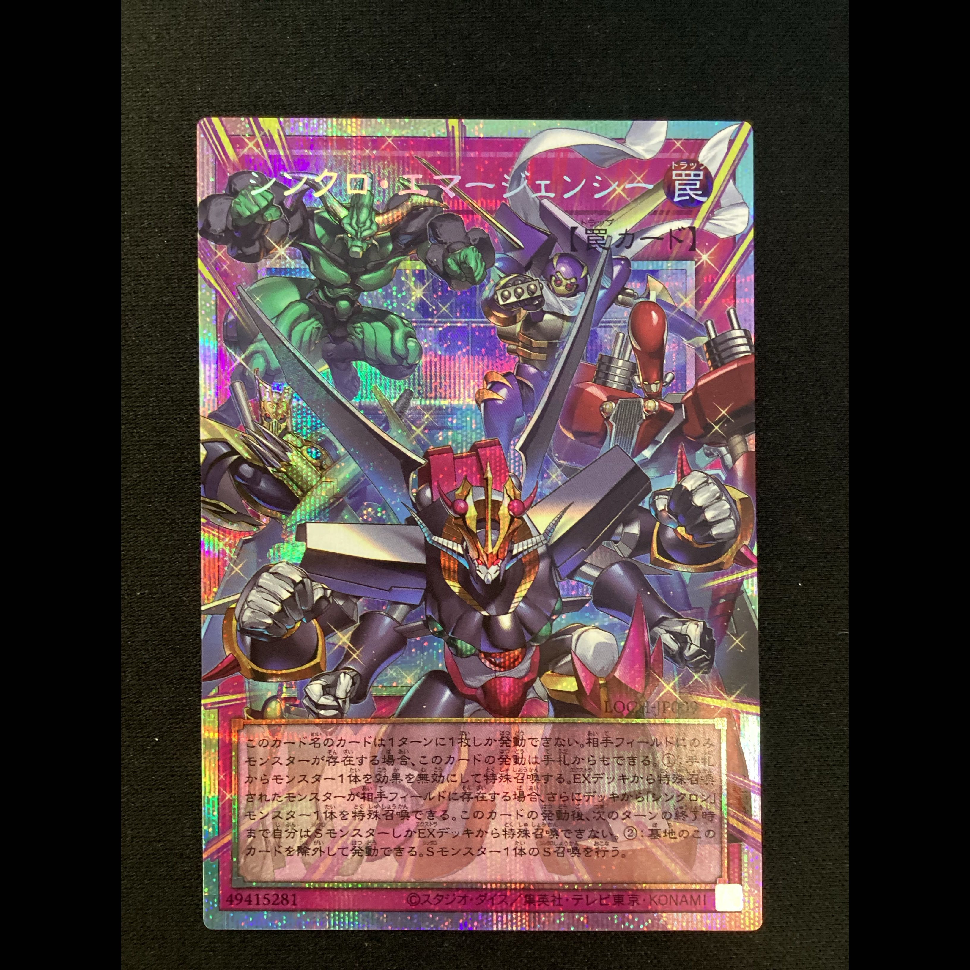 ① (傷有り) シンクロ・エマージェンシー(オーバーフレーム) プリズマティックシークレットレア LOCH-JP009 1枚