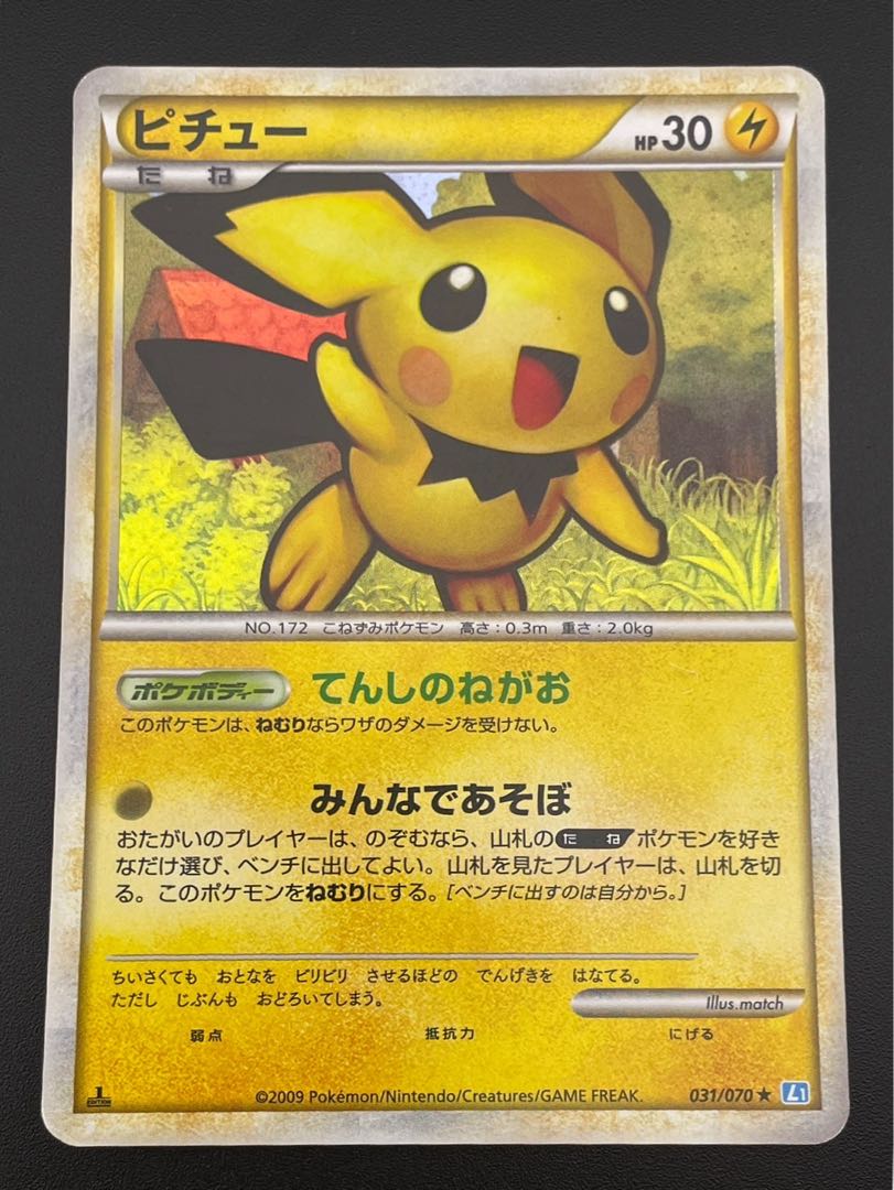 Pichu ★ 031/070 Others 1枚