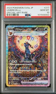 3連番 【PSA10】ブラッキーex SAR 217/187 - ポケモンカードゲーム 3連番 【PSA10】ブラッキーex SAR 217/187 - ポケモンカードゲーム
