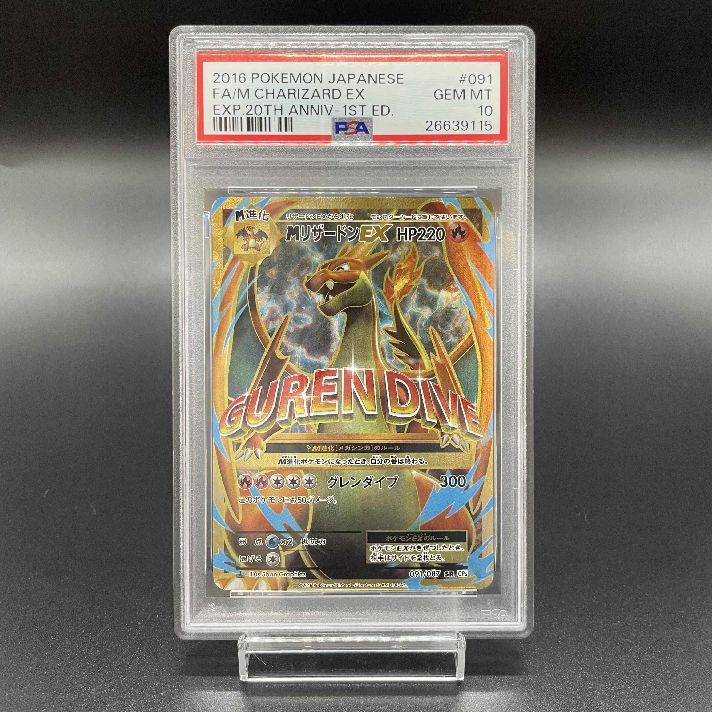 [PSA10] MCharizardEX SR 091/087 1枚