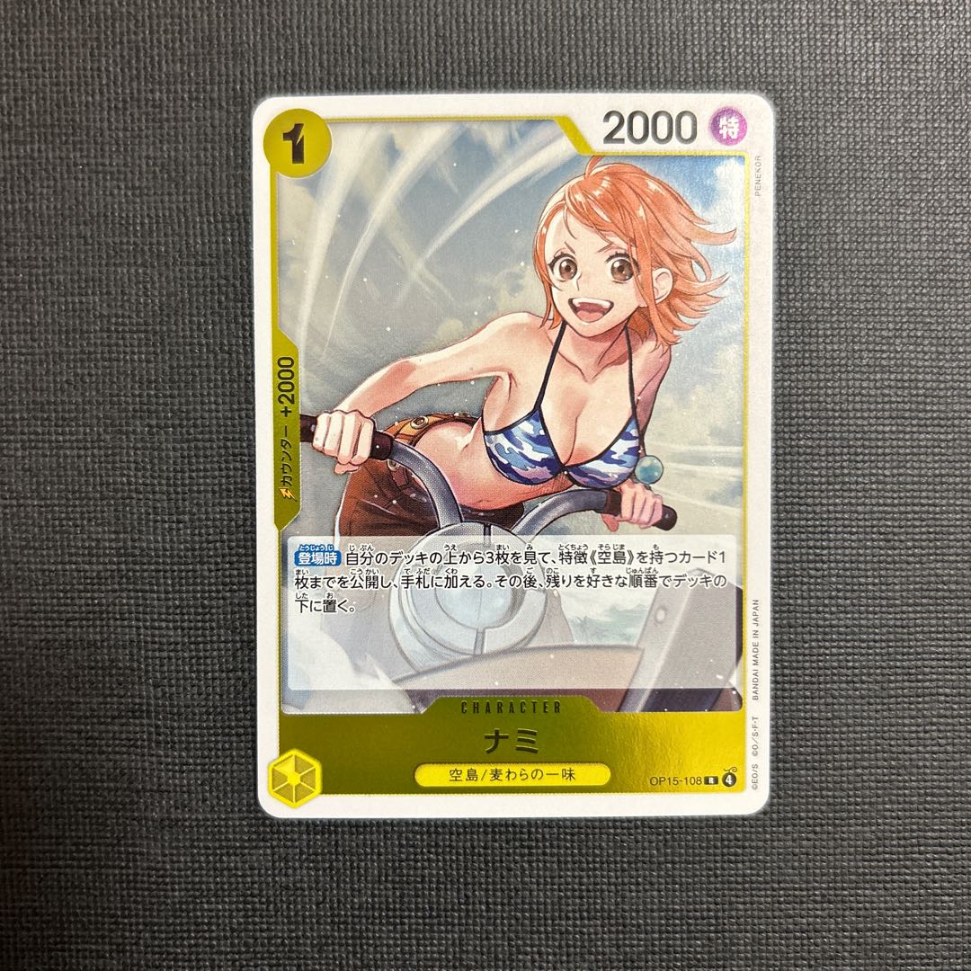 ナミ R OP15-108 1枚