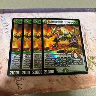 Evil emperor Pentastomida Pradox VR 28/105 4枚