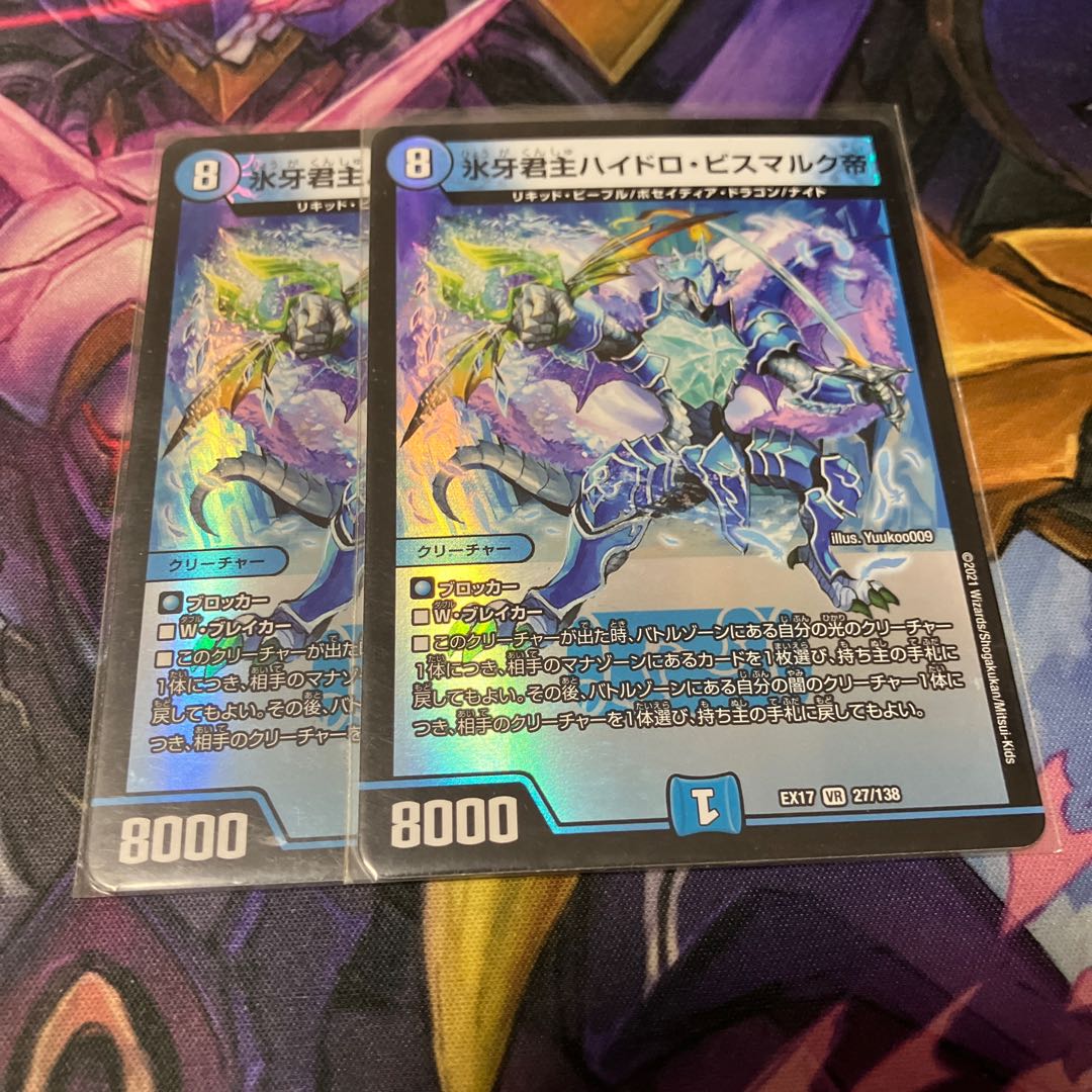 氷牙君主ハイドロ・ビスマルク帝 VR 27/138