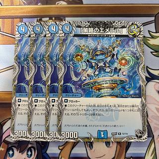 策略のエメラル　黒トレジャー　4枚 4枚