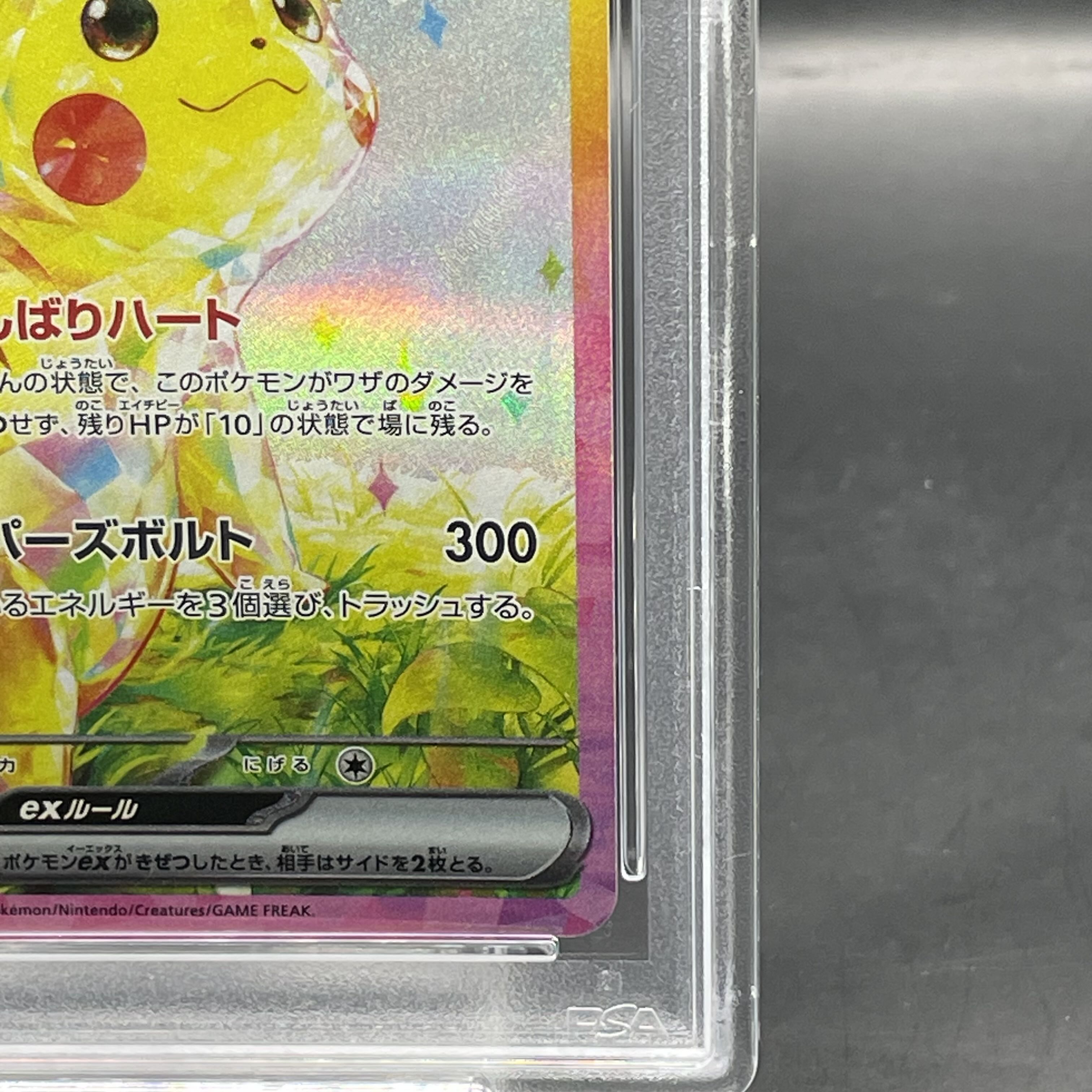 PSA10】ピカチュウex SAR 132/106の通販 土日祝休@magi公式