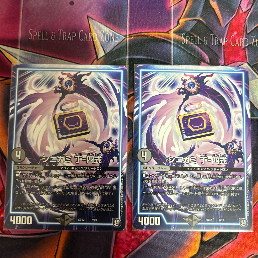 2枚 シニガミ 丁-四式 7/19 1枚