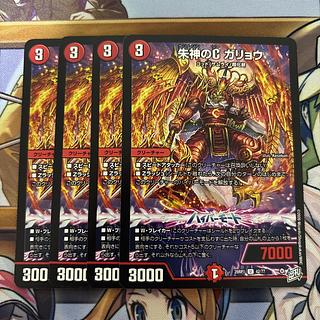 朱神のC ガリョウ 4枚 4枚