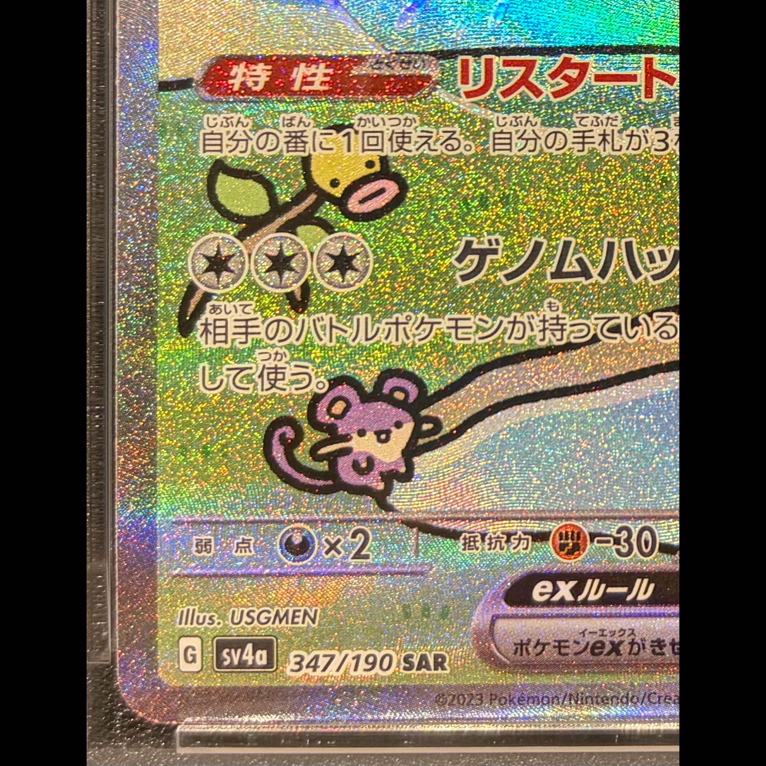 【PSA10】ミュウex SAR 347/190 1枚