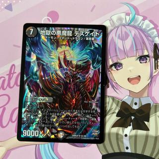 地獄の悪魔龍 デスゲイト SR S5/S9 1枚