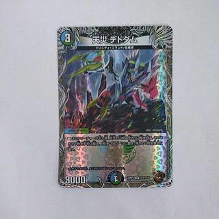 @ @ 天災 デドダム(銅トレジャー) R-foil TF7/TF10 5枚