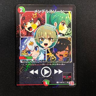 メンデルスゾーン P108/Y23